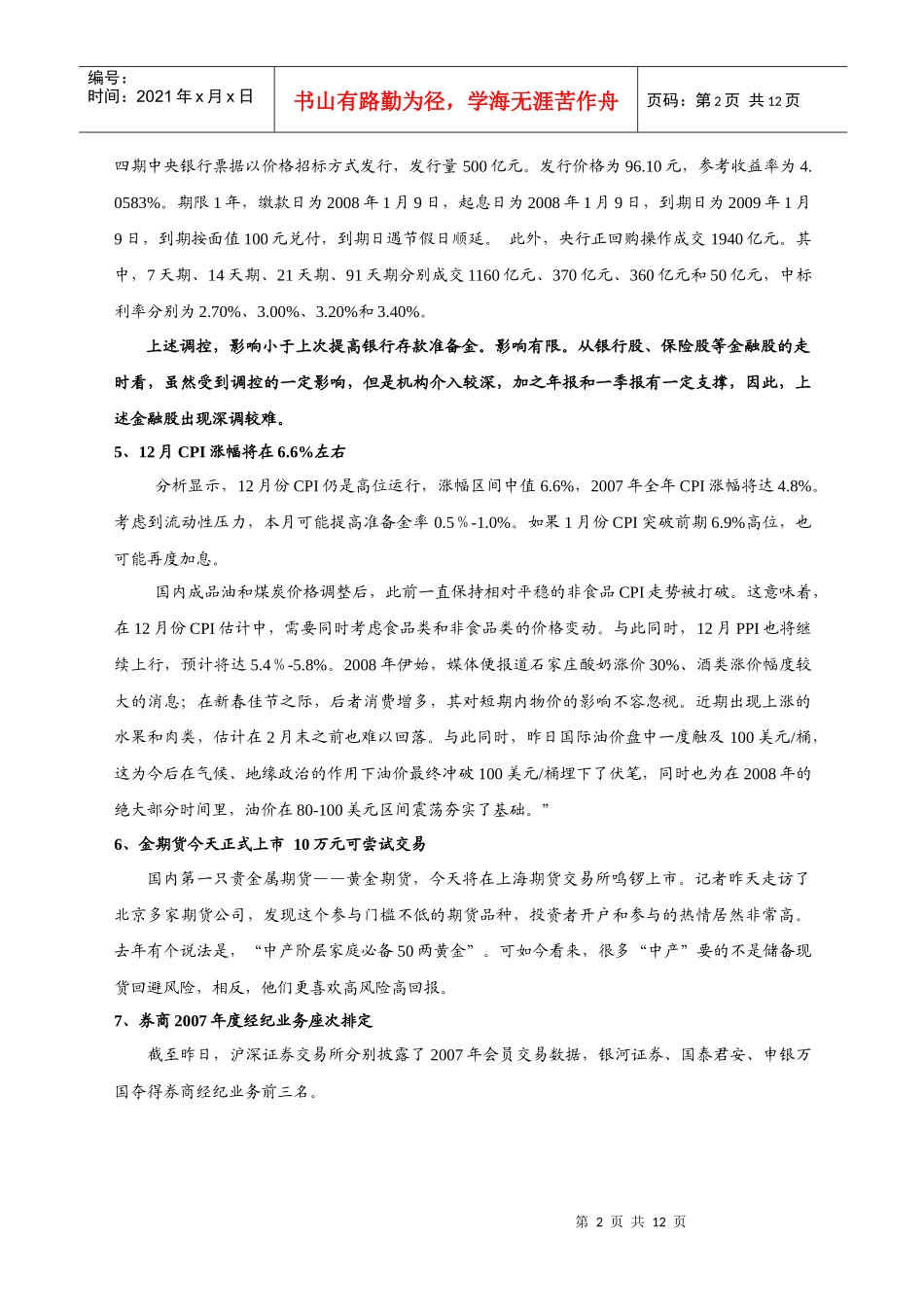 聚慧投资晨会报告总结_第2页
