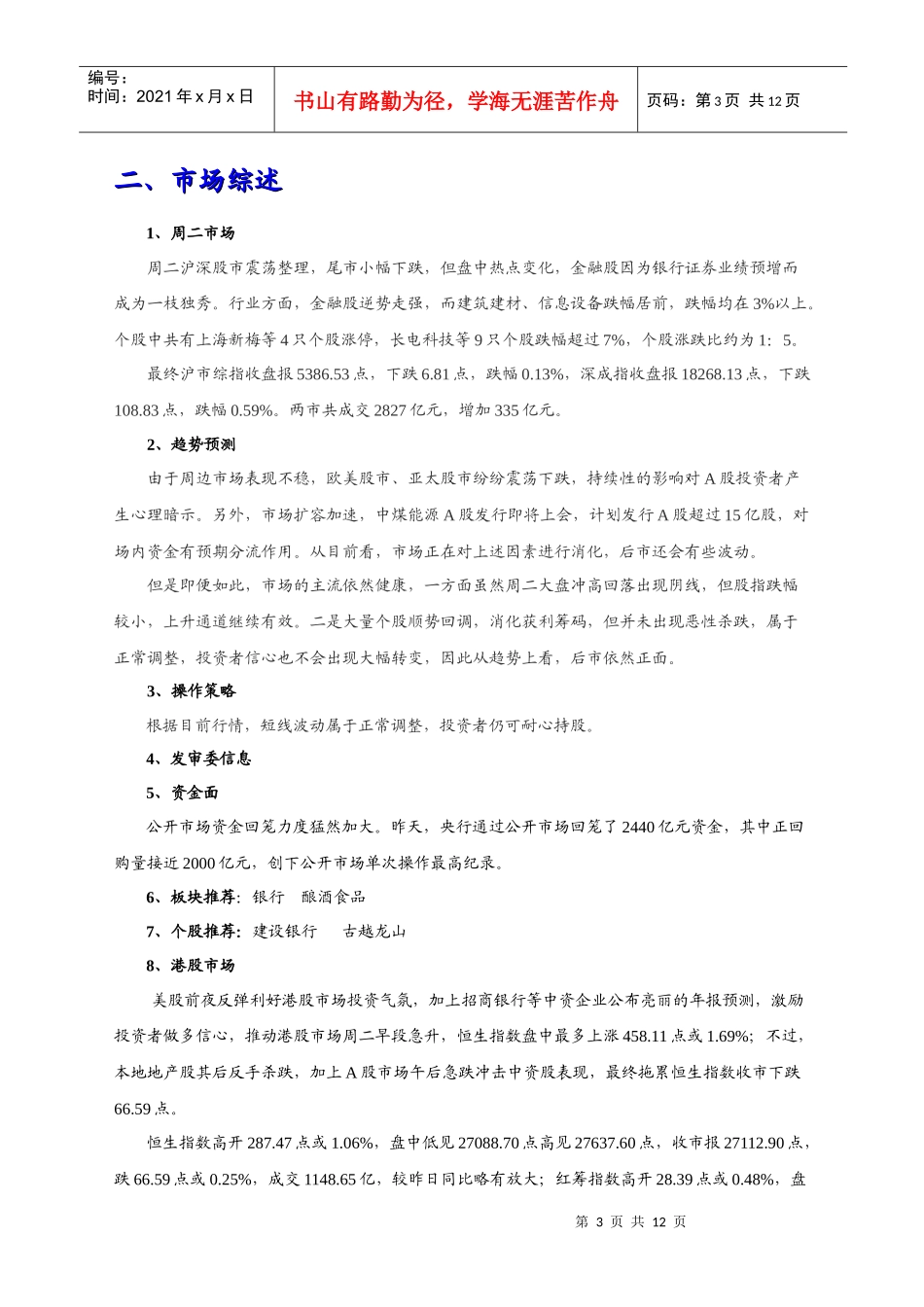 聚慧投资晨会报告总结_第3页
