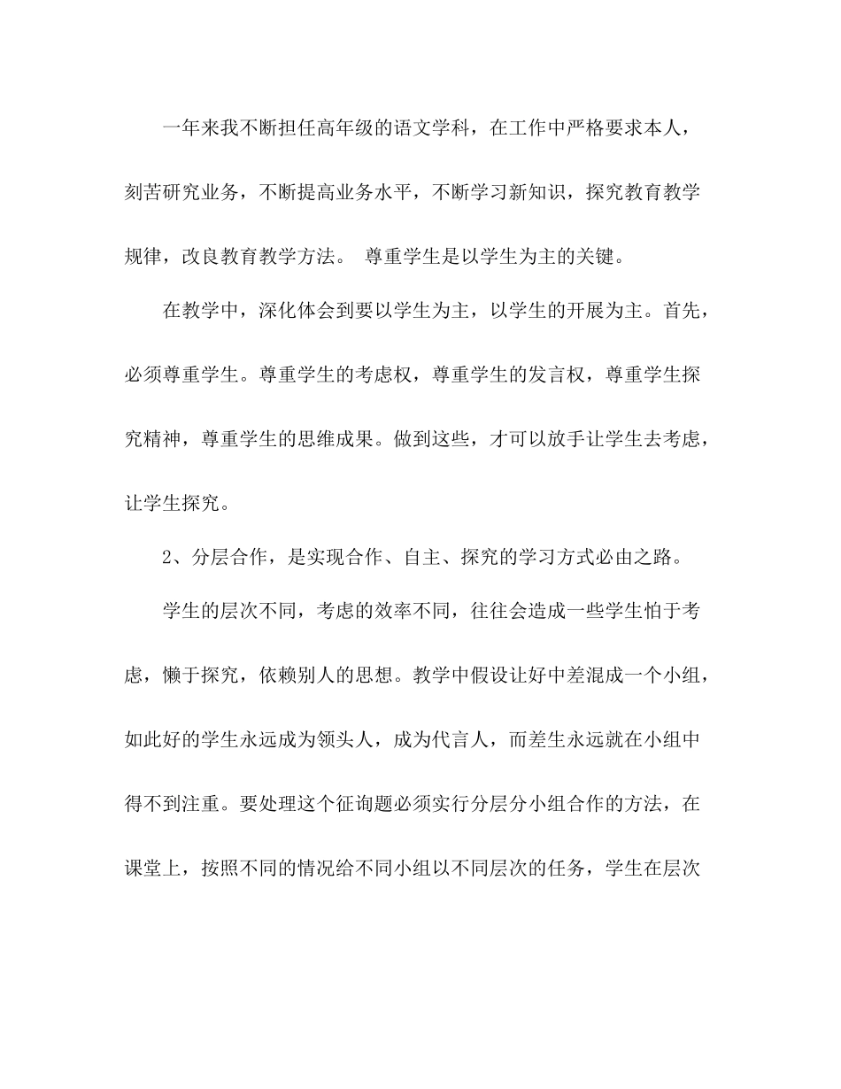 2021年二年级班主任年度思想参考总结模板_0_第2页