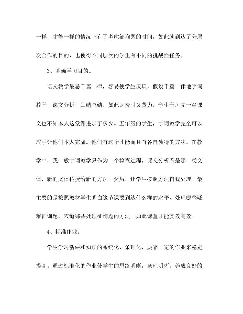 2021年二年级班主任年度思想参考总结模板_0_第3页