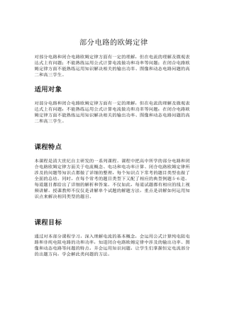 部分电路的欧姆定律