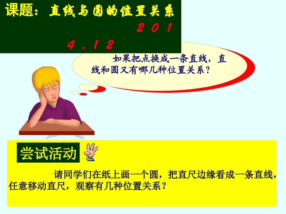 直线和圆的位置关系_第2页