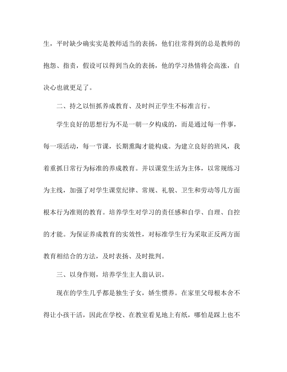 2021年7月四年级班主任工作参考总结_0_第2页