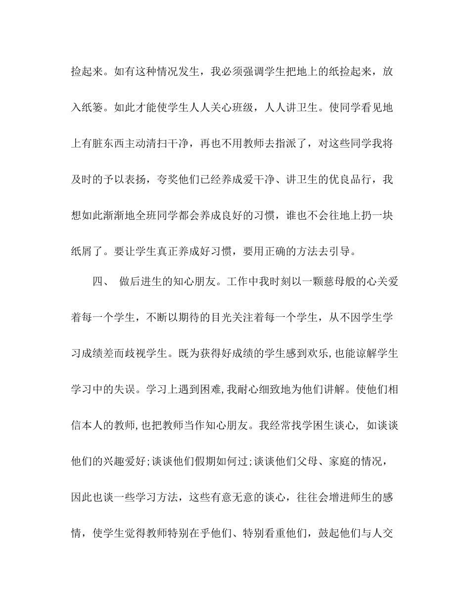 2021年7月四年级班主任工作参考总结_0_第3页