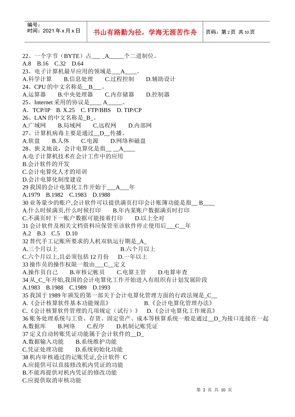 深圳会计电算化题库_第2页