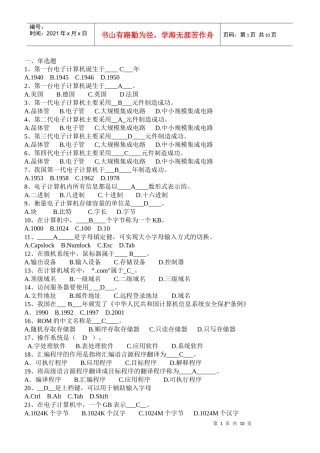 深圳会计电算化题库