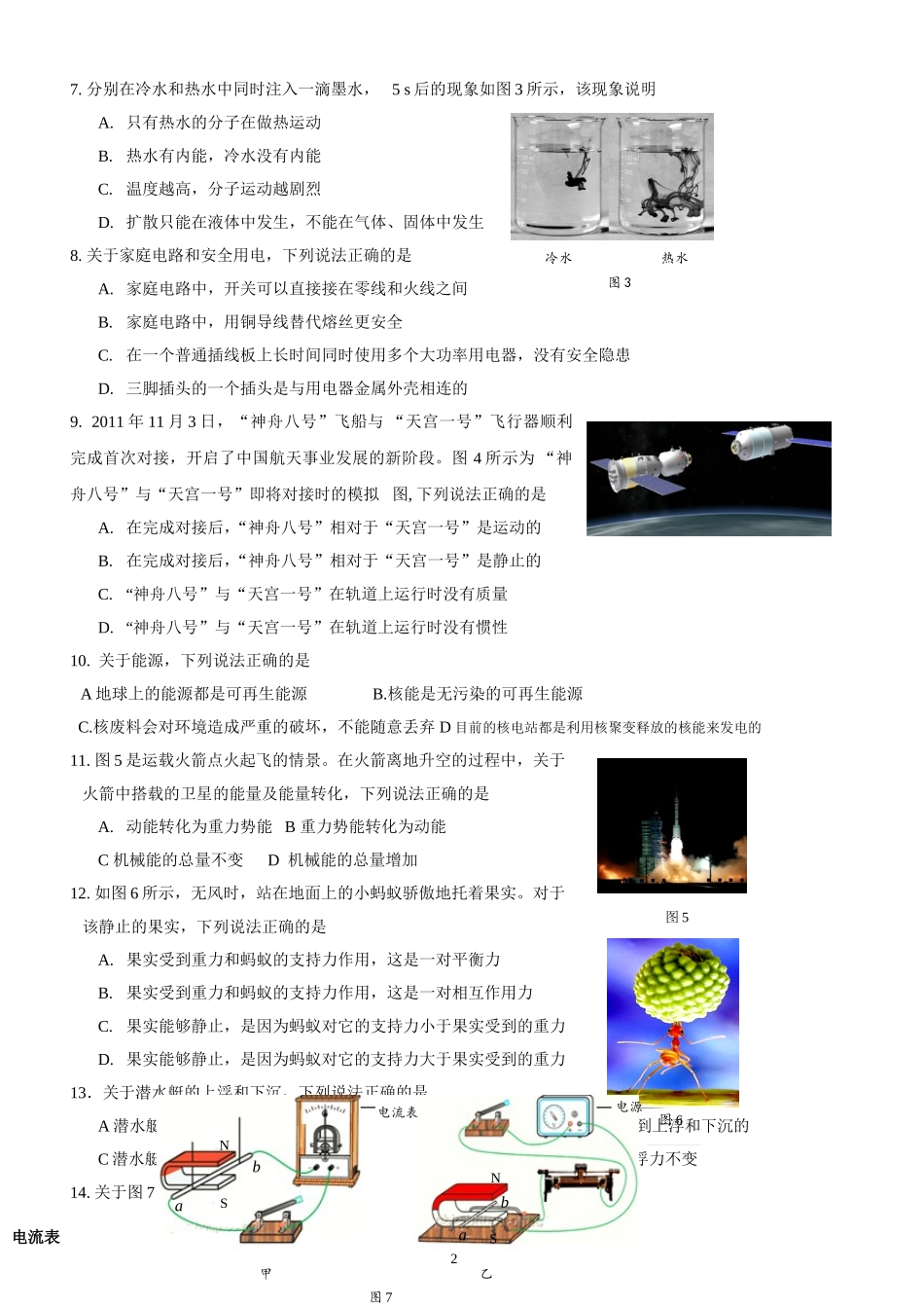 成都市2012年物理中考试卷及答案(word版)_第2页