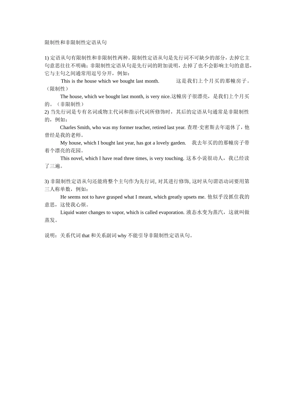限制性和非限制性定语从句_第1页