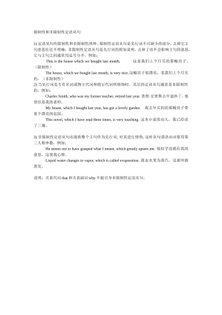 限制性和非限制性定语从句