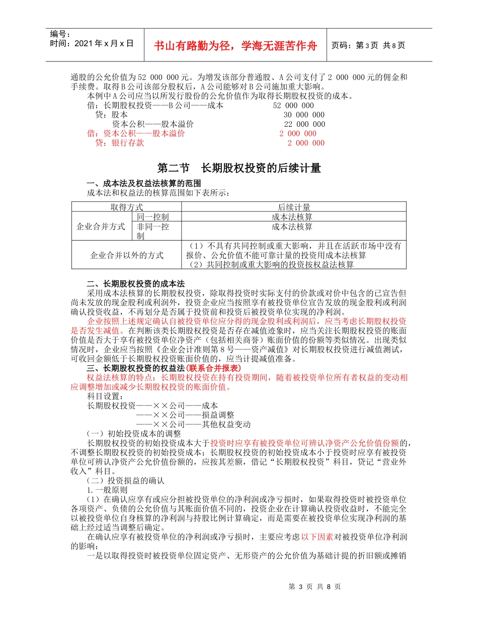 第五章 长期股权投资_第3页