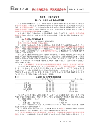 第五章 长期股权投资