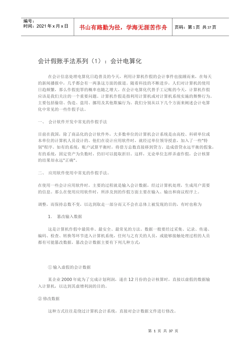 会计假账手法系列_第1页