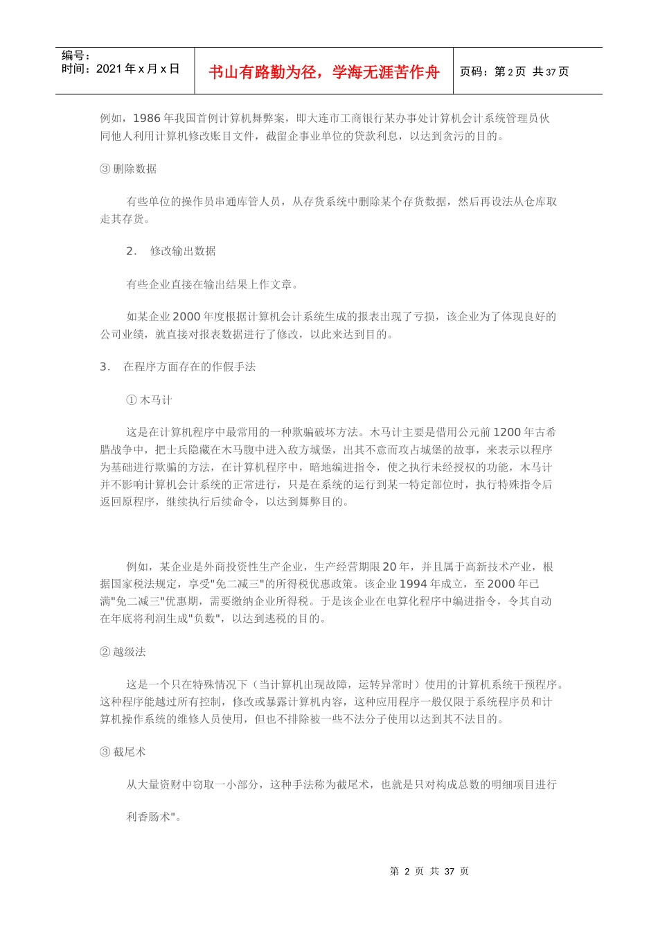 会计假账手法系列_第2页