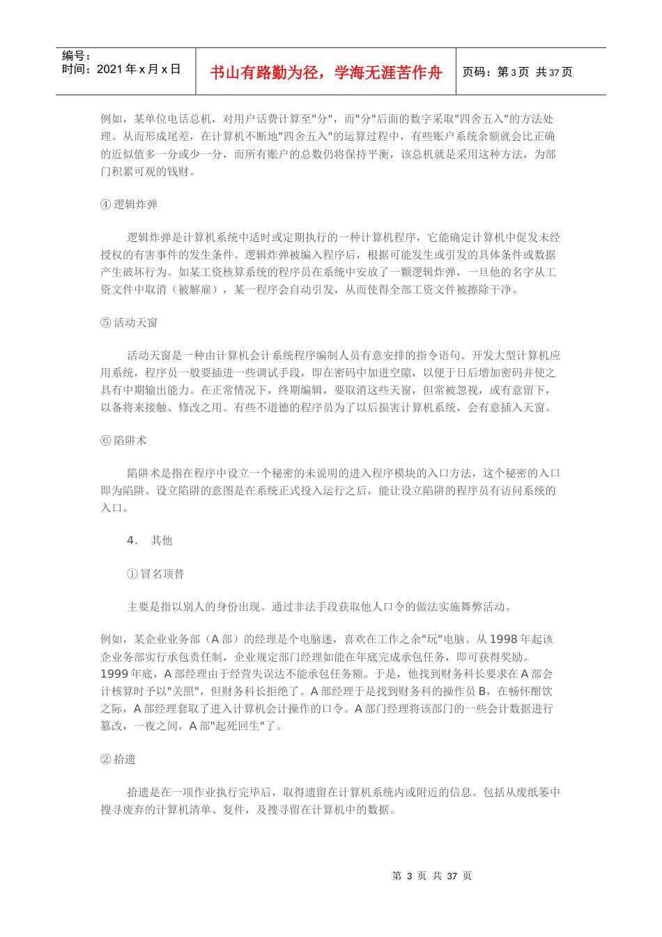 会计假账手法系列_第3页