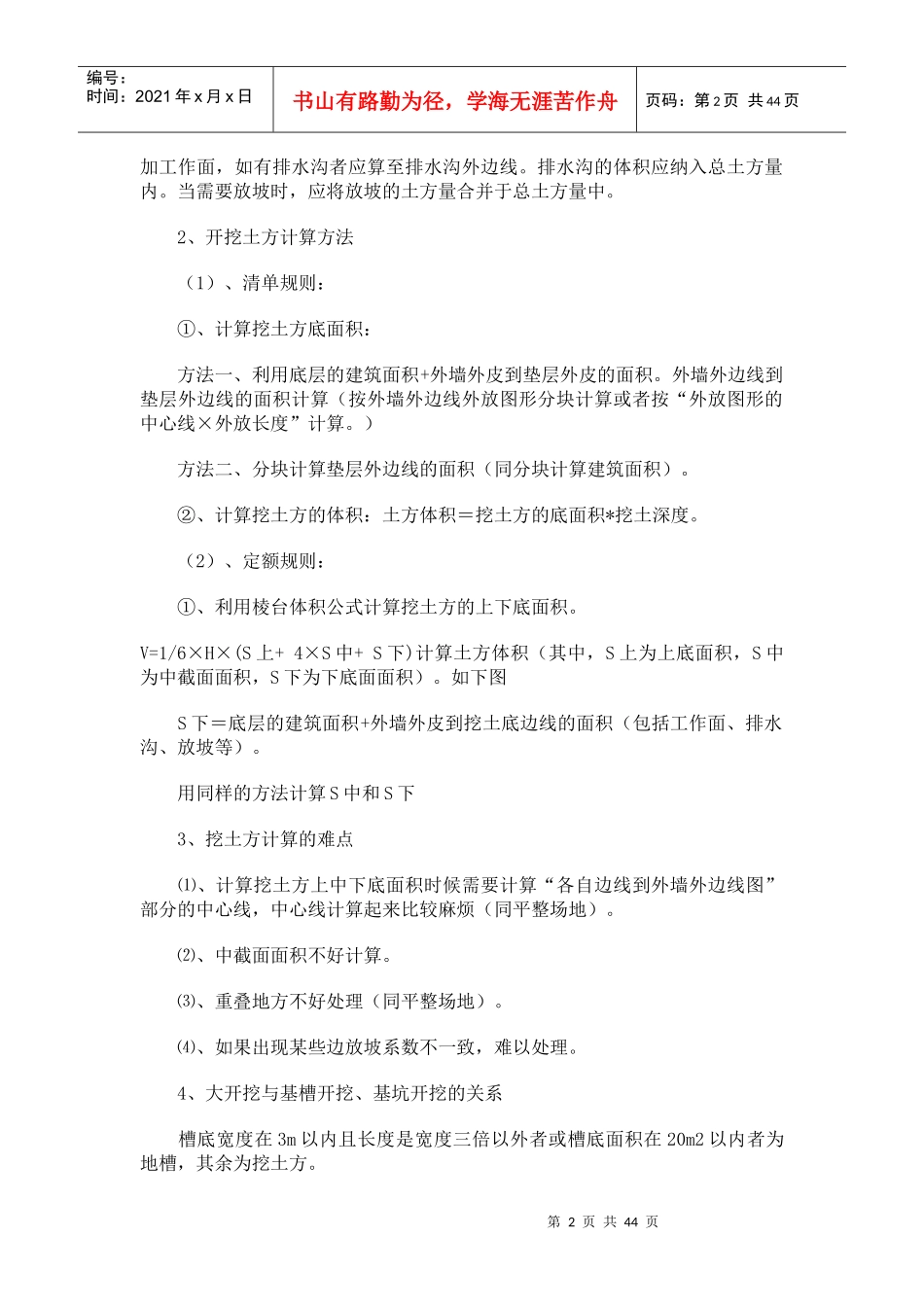 建筑工程预算员小知识_第2页