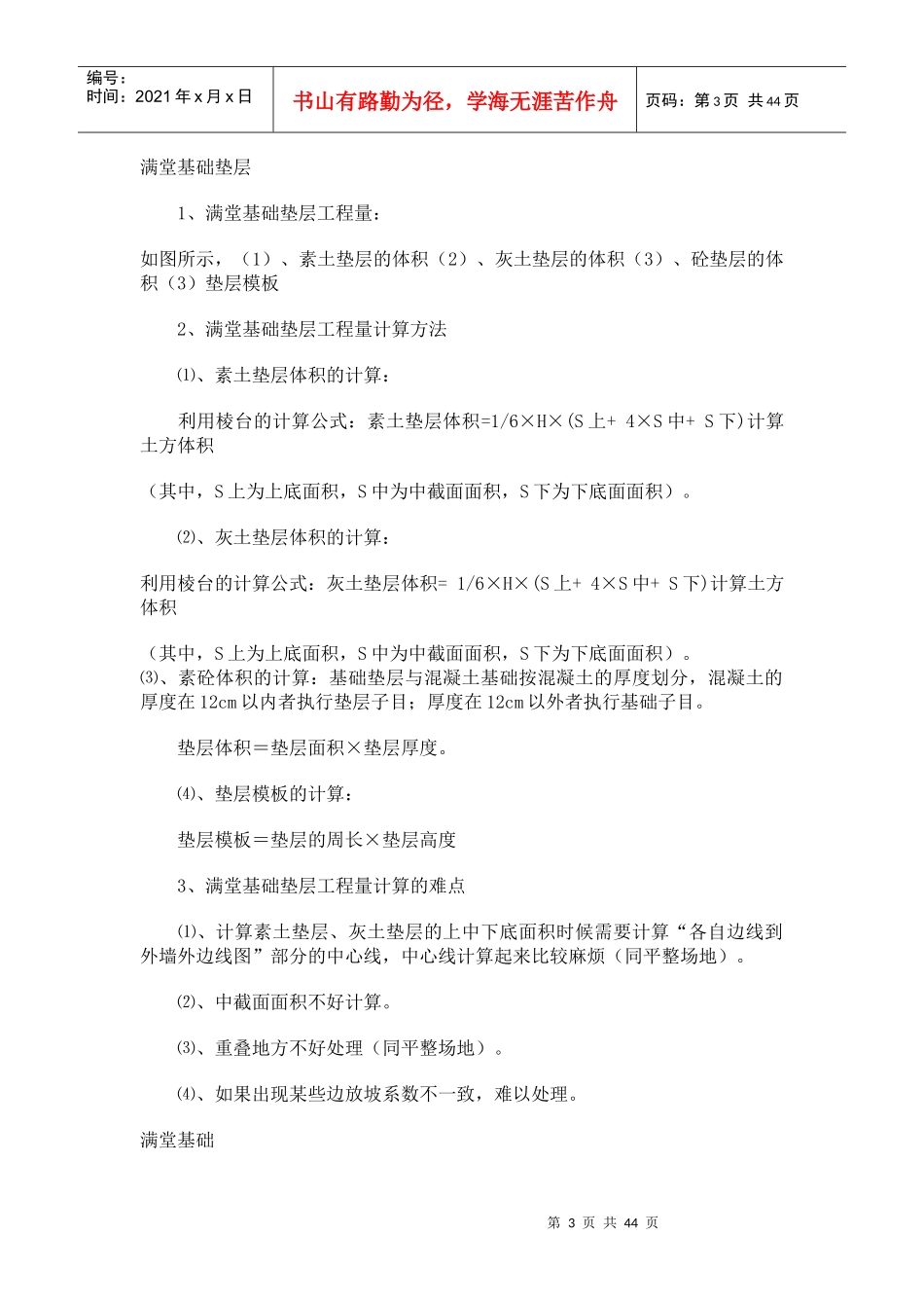 建筑工程预算员小知识_第3页