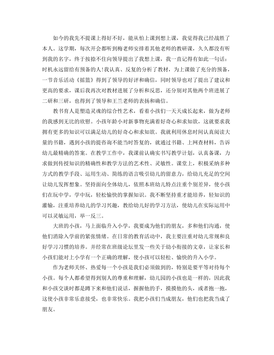 2021年度工作参考总结幼儿园教师个人年度工作参考总结_第2页