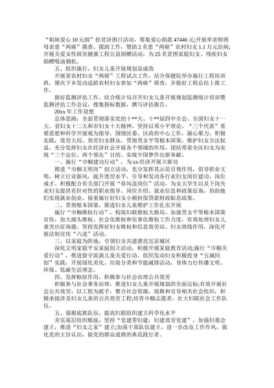 区妇女联合会妇联20年工作总结_第2页