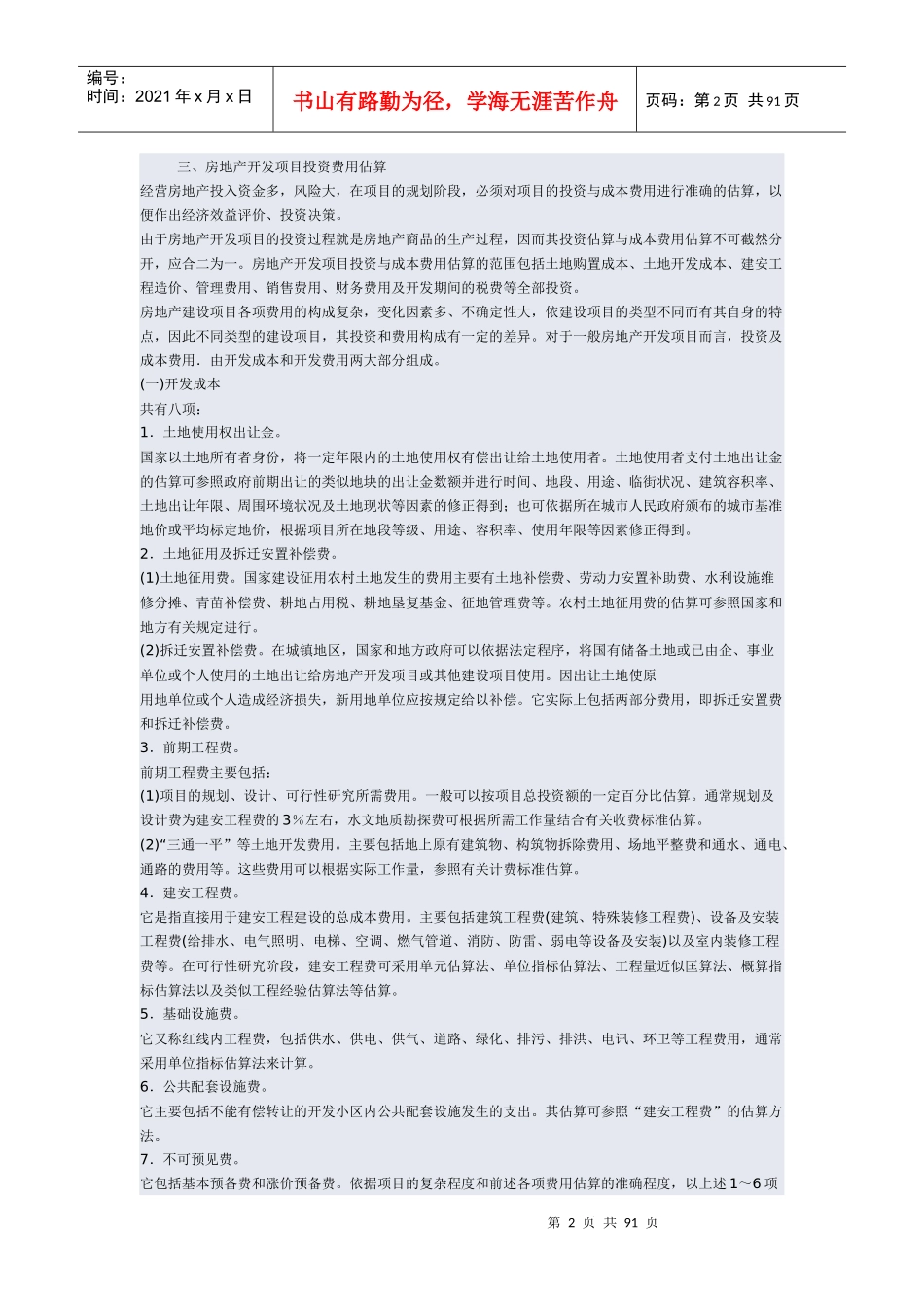 房地产会计实务讲座_第2页