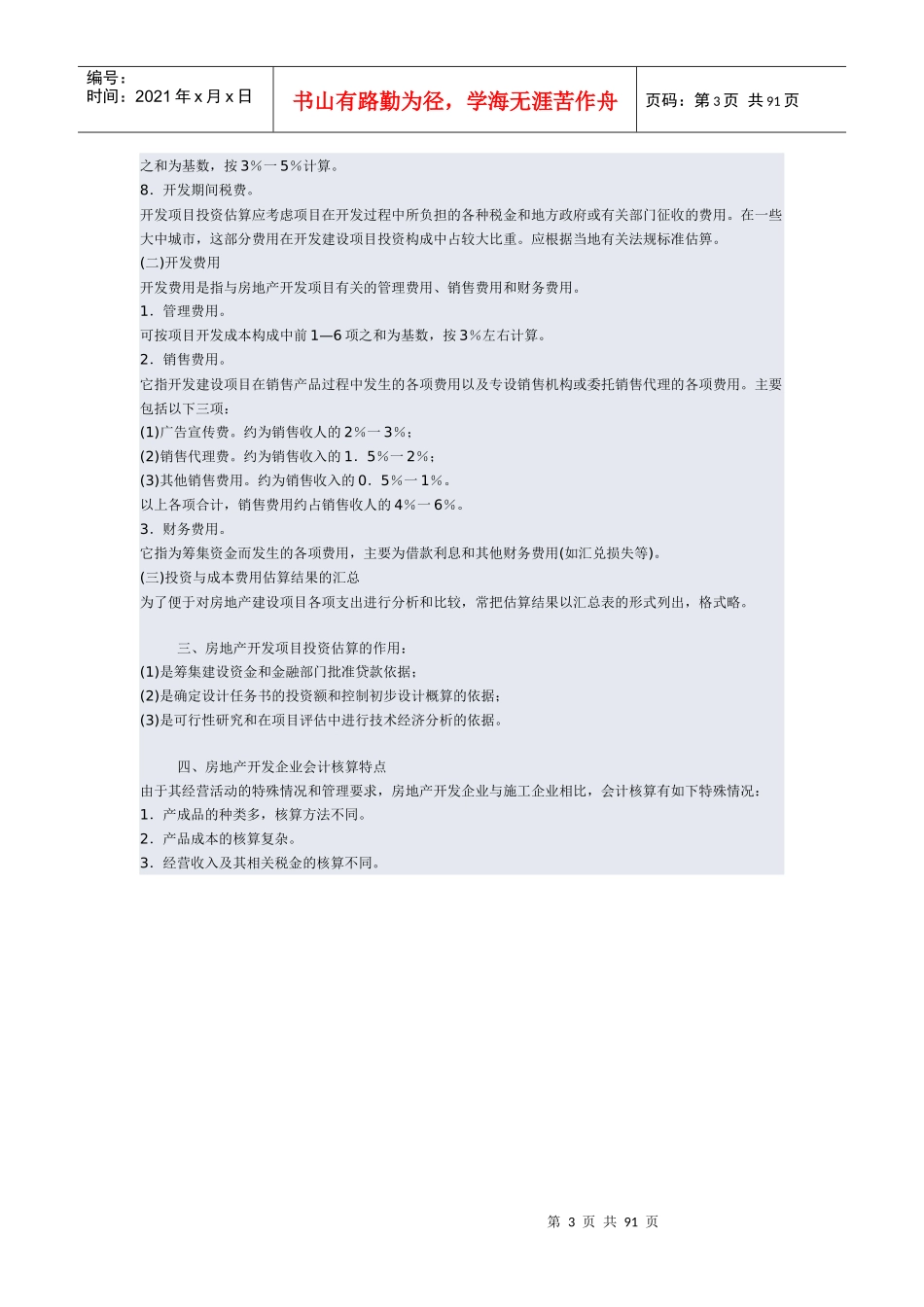 房地产会计实务讲座_第3页