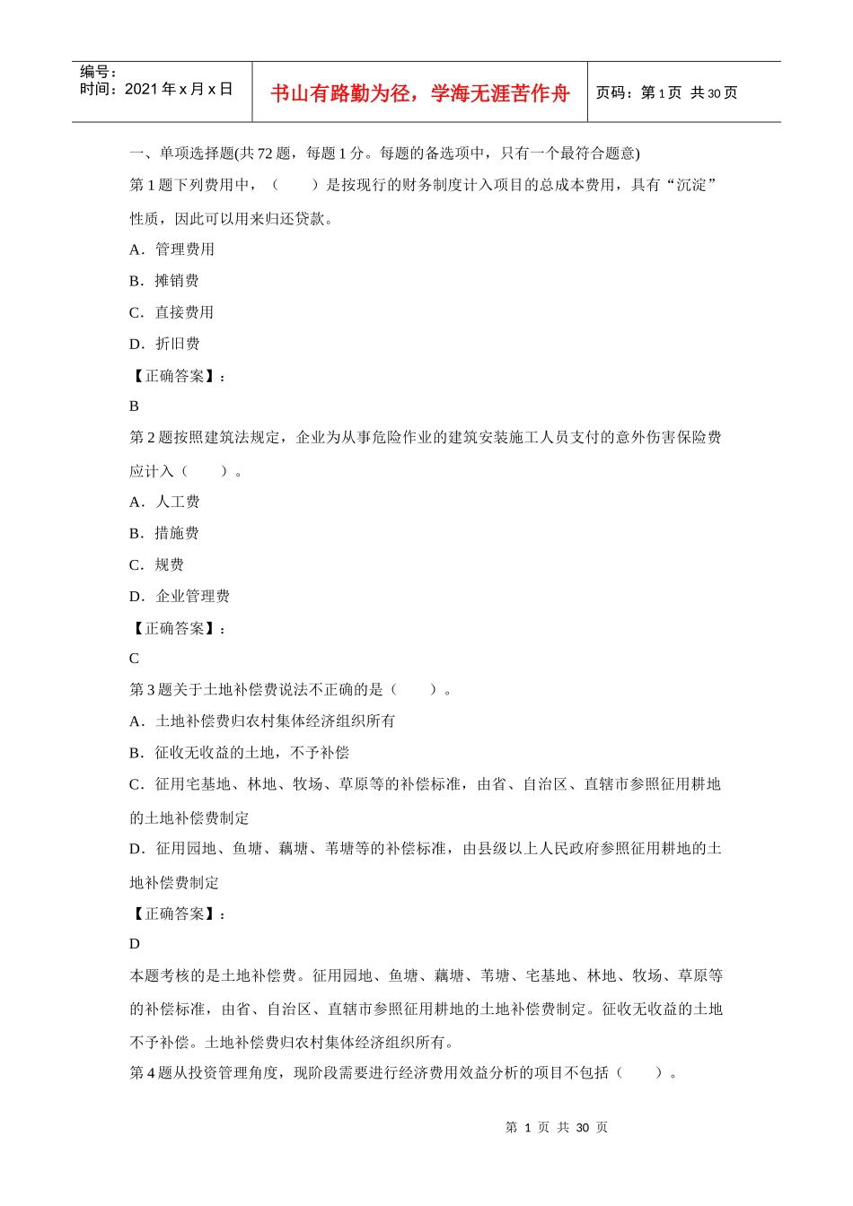 X年造价师工程《工程造价计价与控制》模拟9_第1页