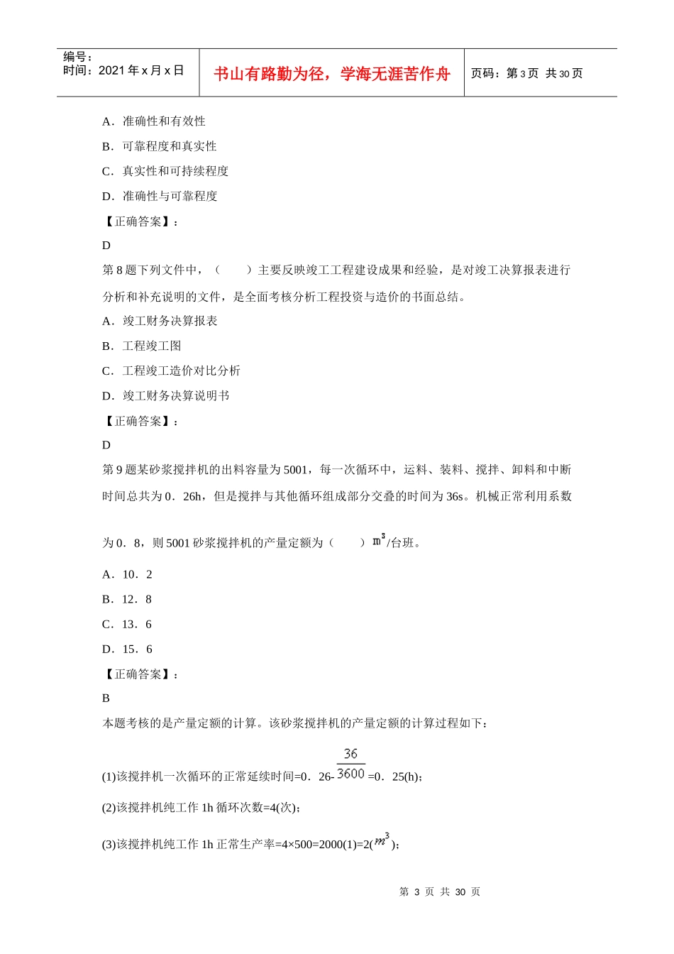 X年造价师工程《工程造价计价与控制》模拟9_第3页