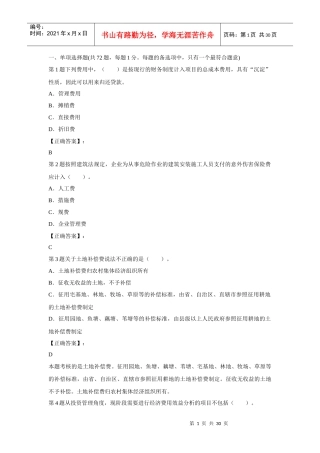 X年造价师工程《工程造价计价与控制》模拟9