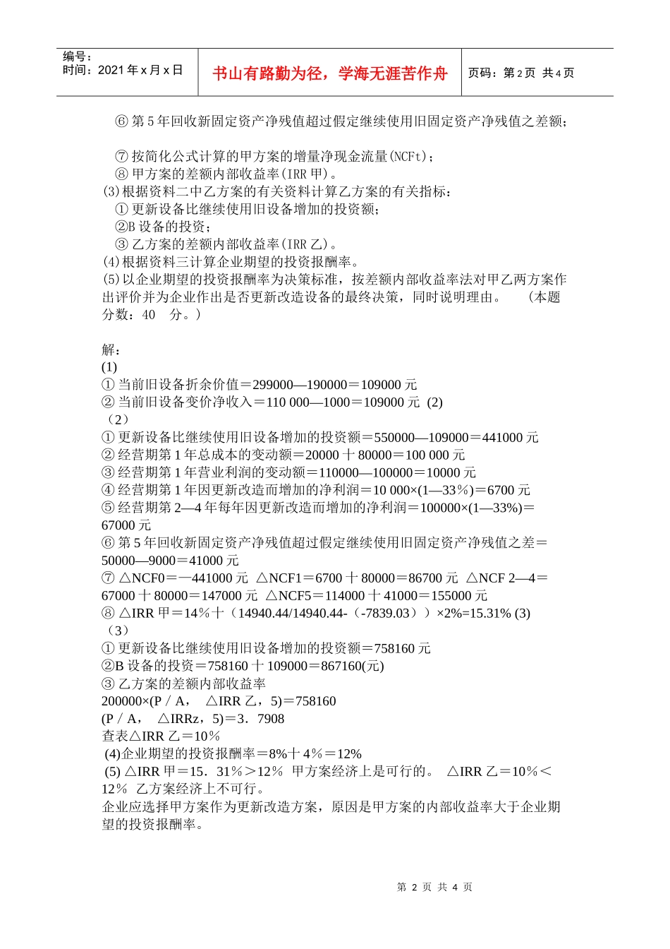 财务案例研究-上虞求知网欢迎您_第2页