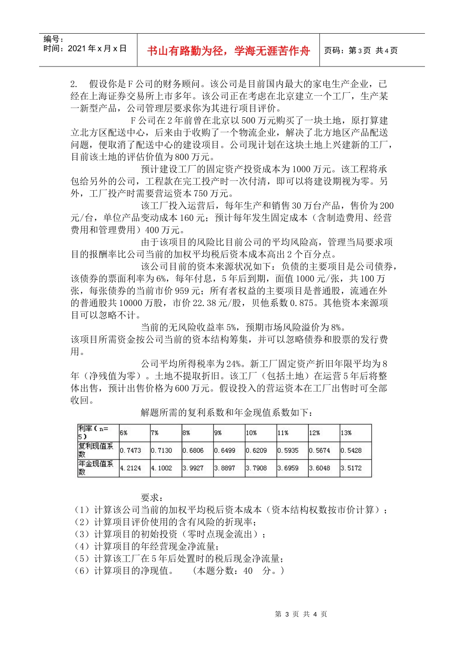 财务案例研究-上虞求知网欢迎您_第3页