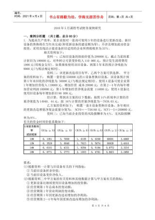 财务案例研究-上虞求知网欢迎您