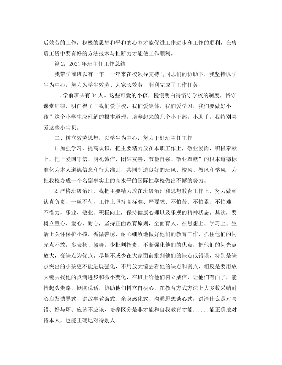 2021年终个人参考总结2)_第2页