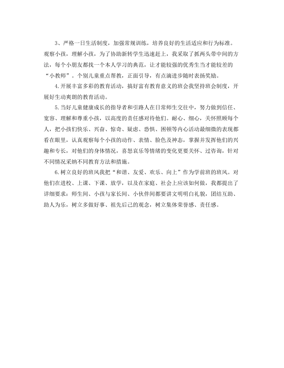 2021年终个人参考总结2)_第3页