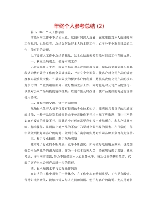 2021年终个人参考总结2)