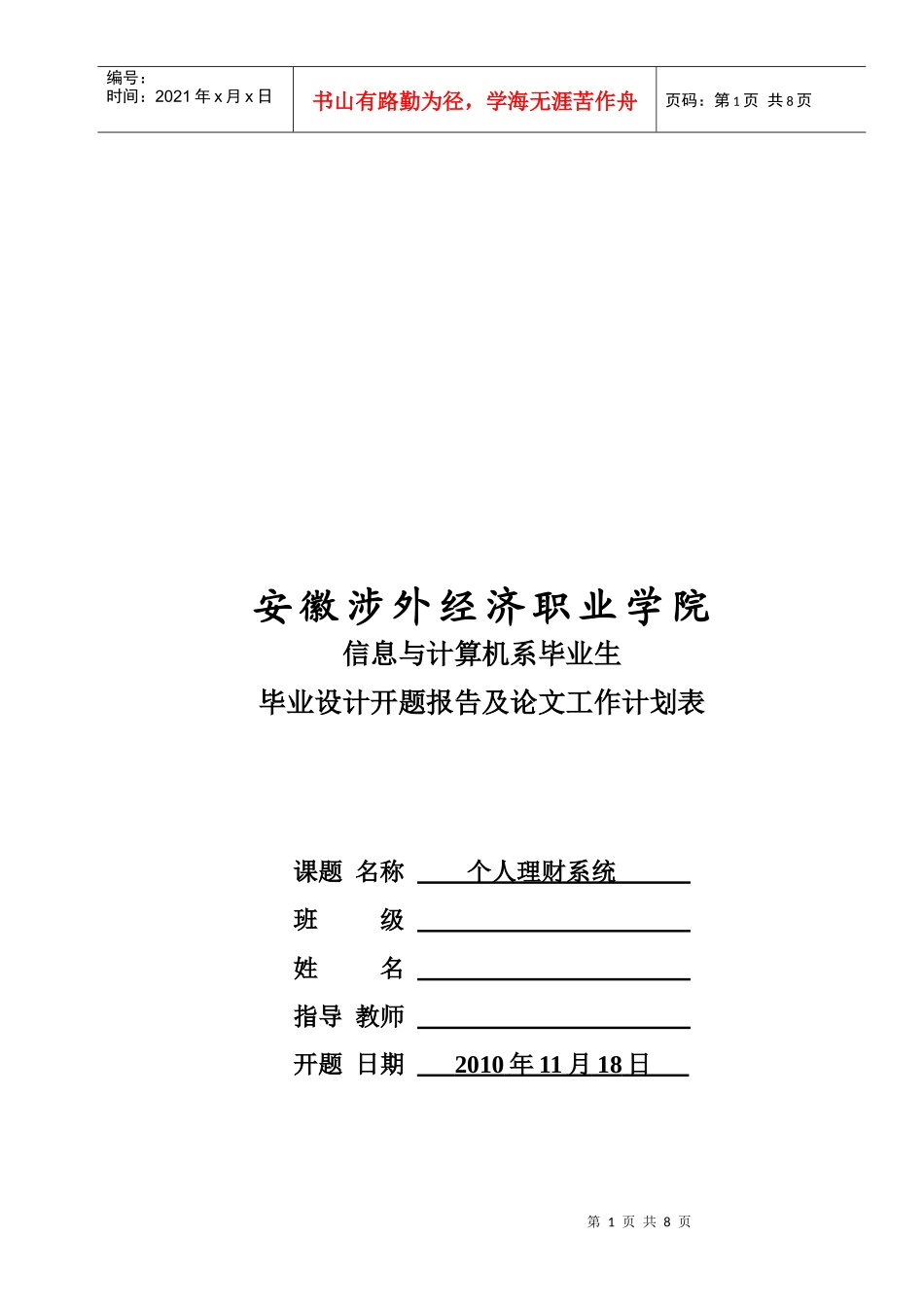 毕业设计之个人理财系统_第1页