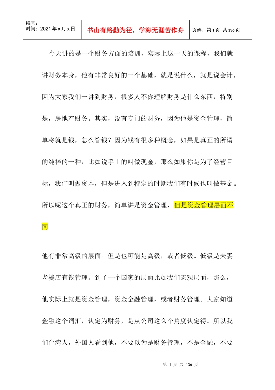 财务管理与控制_第1页