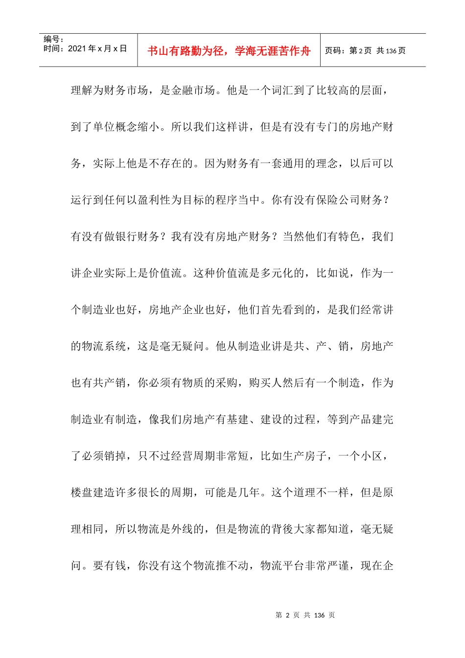 财务管理与控制_第2页