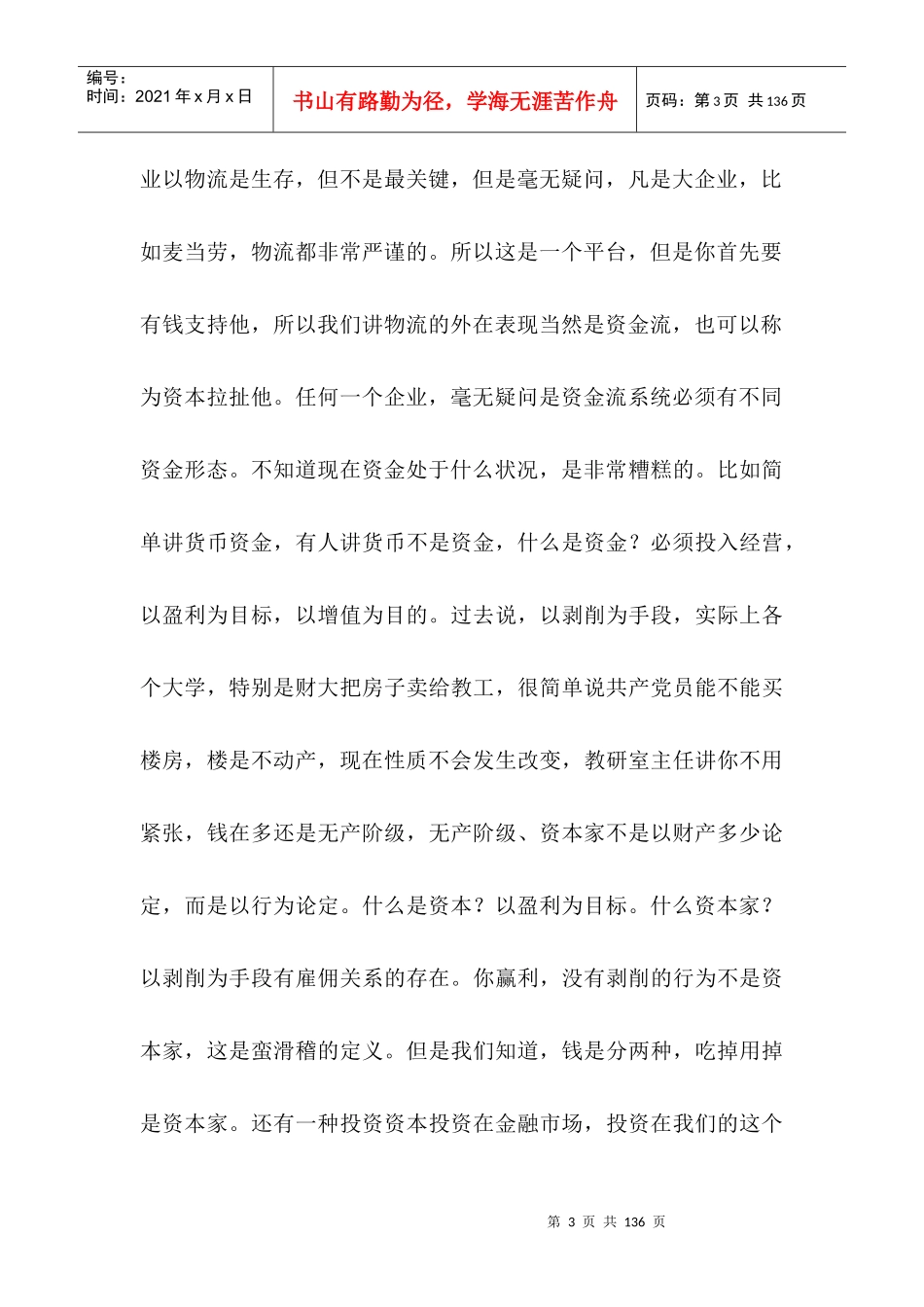 财务管理与控制_第3页