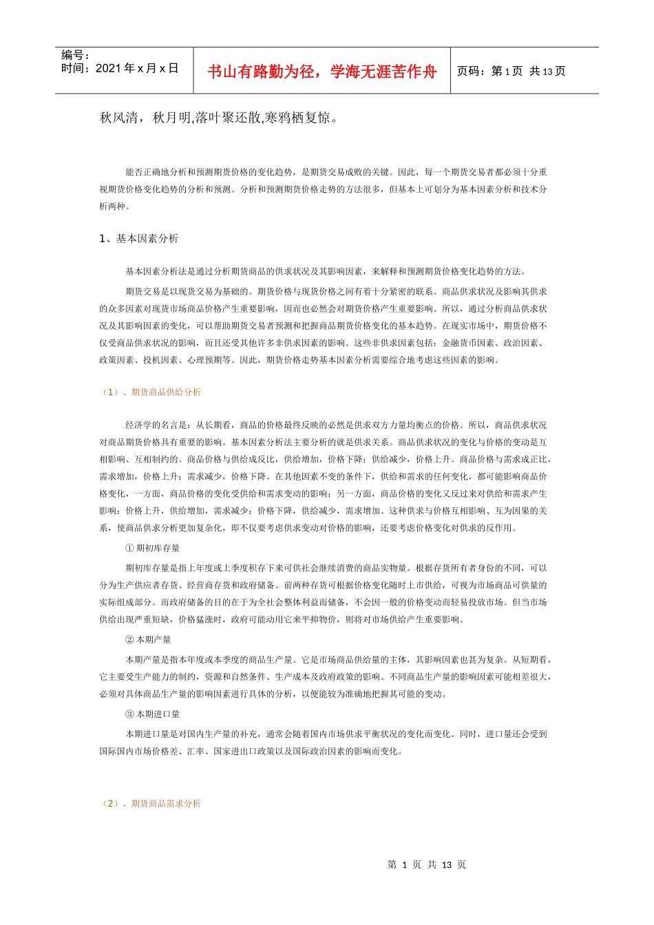 Dljukk第四步期货投资技巧_第1页