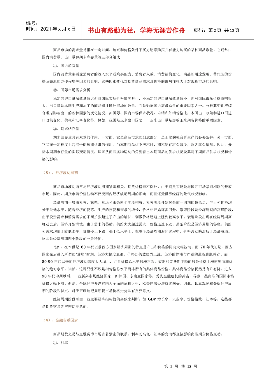 Dljukk第四步期货投资技巧_第2页