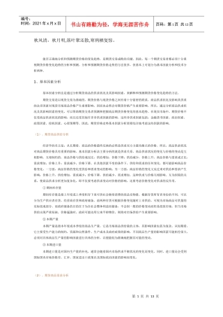 Dljukk第四步期货投资技巧