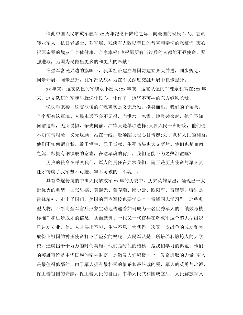 2021年庆祝八一建军92周年活动参考总结报告范文精选5篇_第3页
