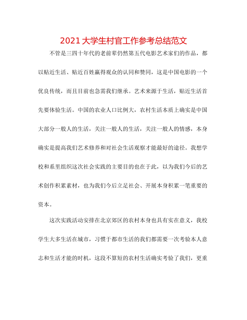 大学生村官工作参考总结范文_第1页