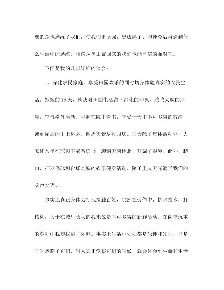 大学生村官工作参考总结范文_第2页