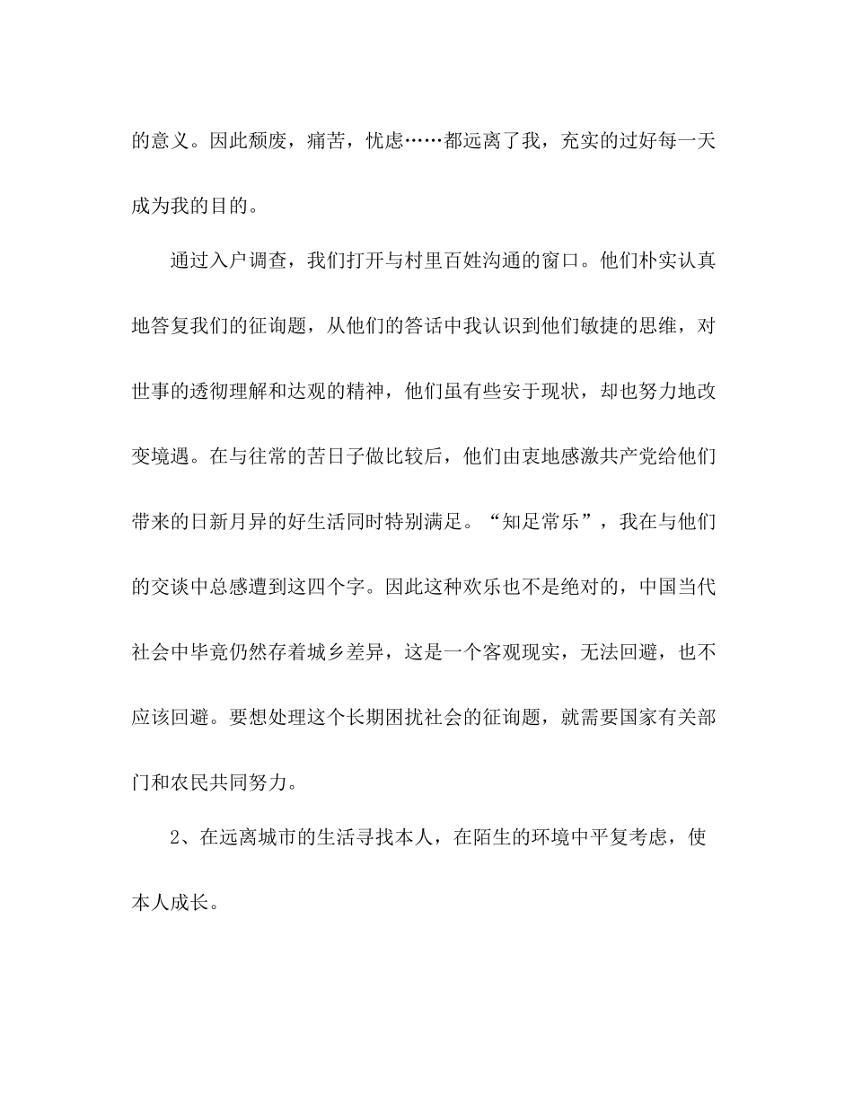 大学生村官工作参考总结范文_第3页