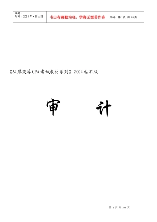 CPA审计考试培训教材