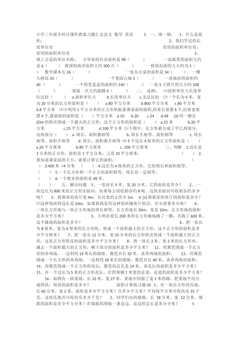 小学三年级单位换算表_第2页