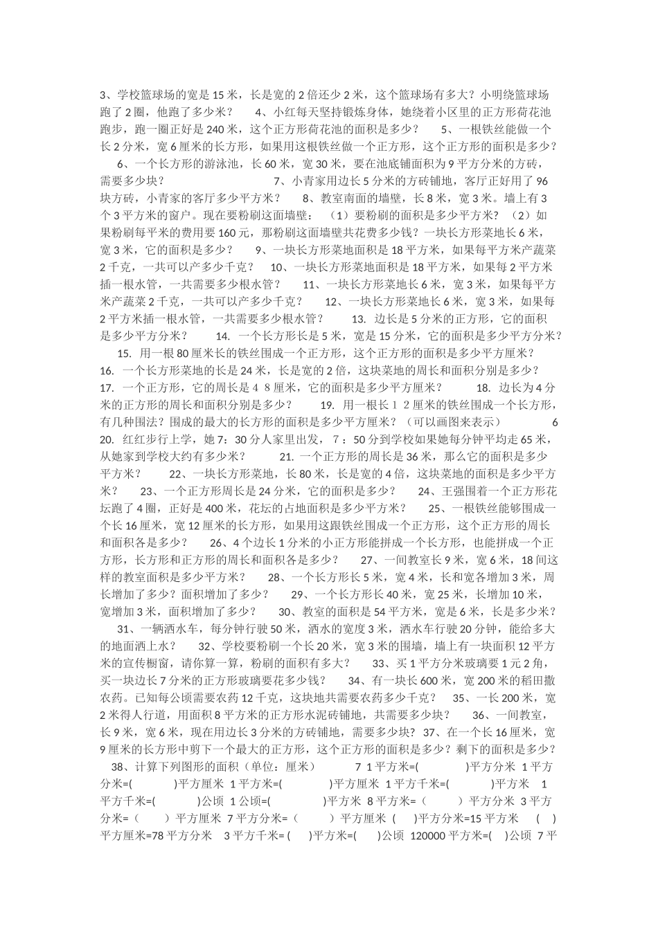 小学三年级单位换算表_第3页