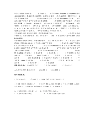 小学三年级单位换算表