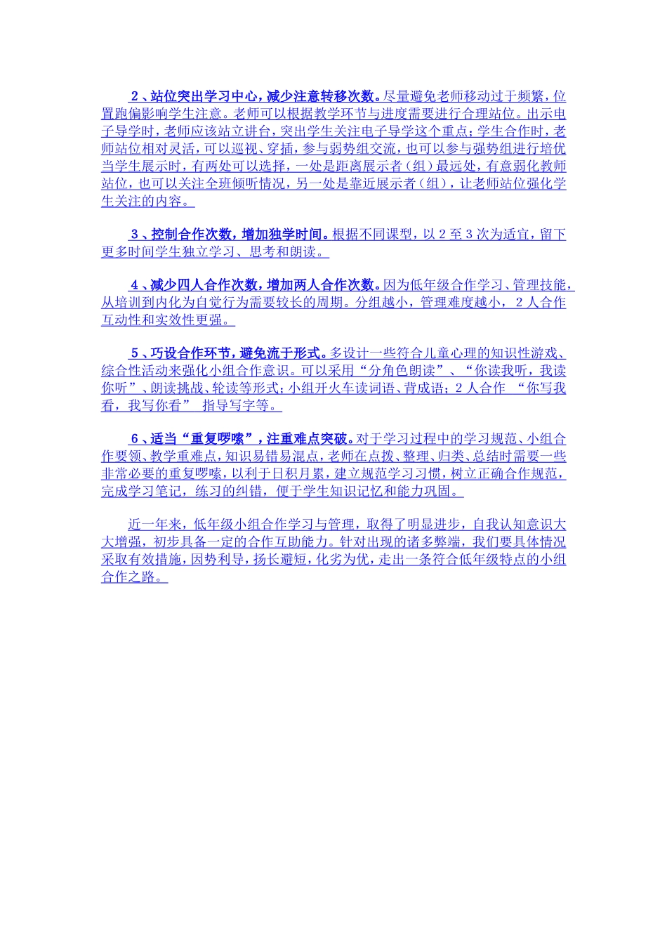 低年级合作要学会扬长避短(1)_第2页