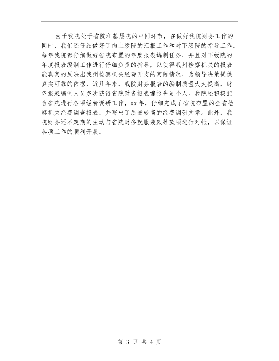 2024年季度机关财务工作总结_第3页